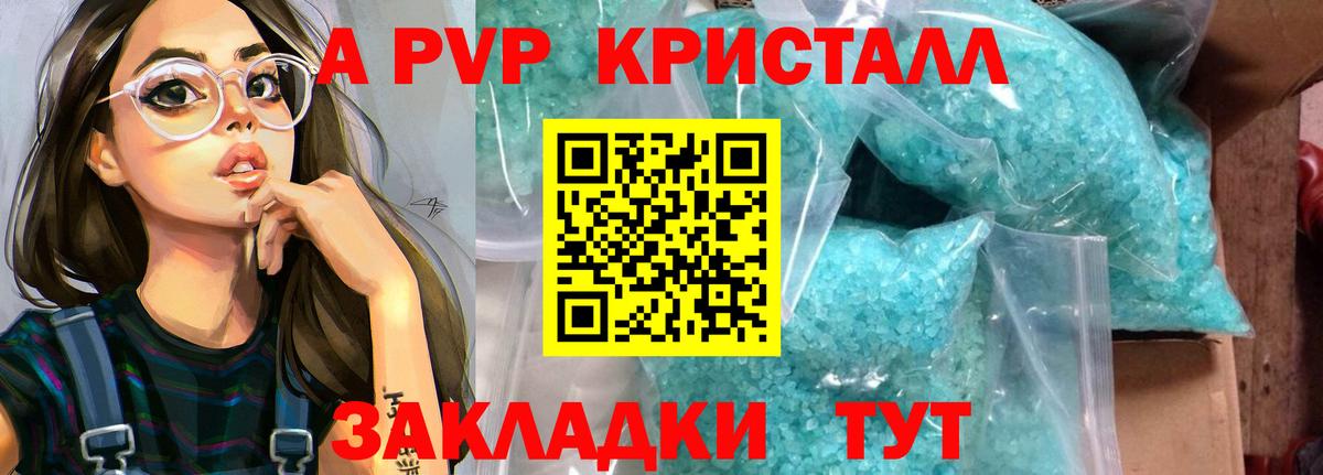 APVP мука  A PVP кристаллы  Alpha-PVP СК  Бийск 