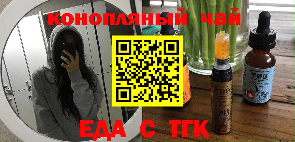 Печенье с ТГК конопля  Вход с VPN  Бийск 
