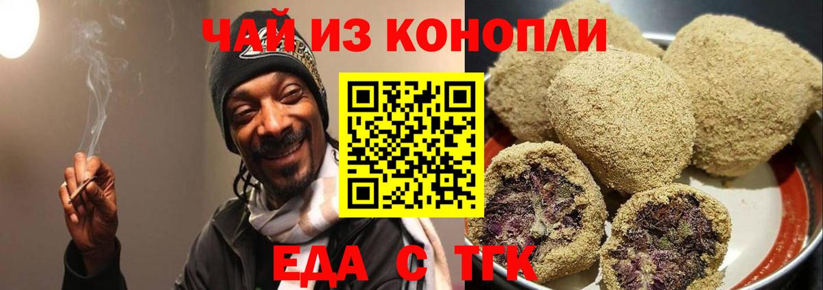 Еда ТГК конопля  Бийск 