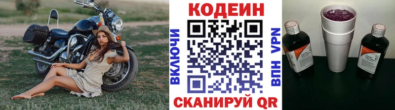 Codein Purple Drank  Бийск 