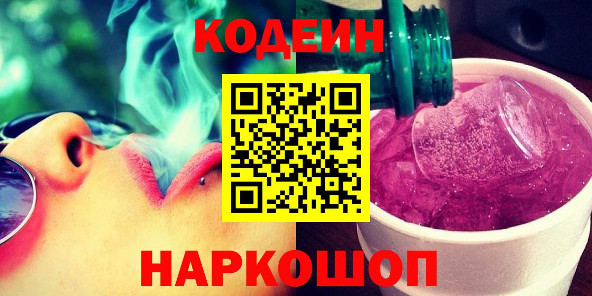 Codein Purple Drank  Бийск  Кодеин напиток Lean (лин) 