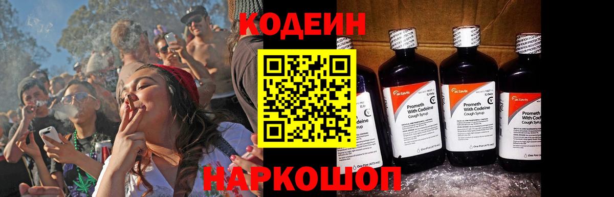 Кодеиновый сироп Lean Purple Drank Бийск