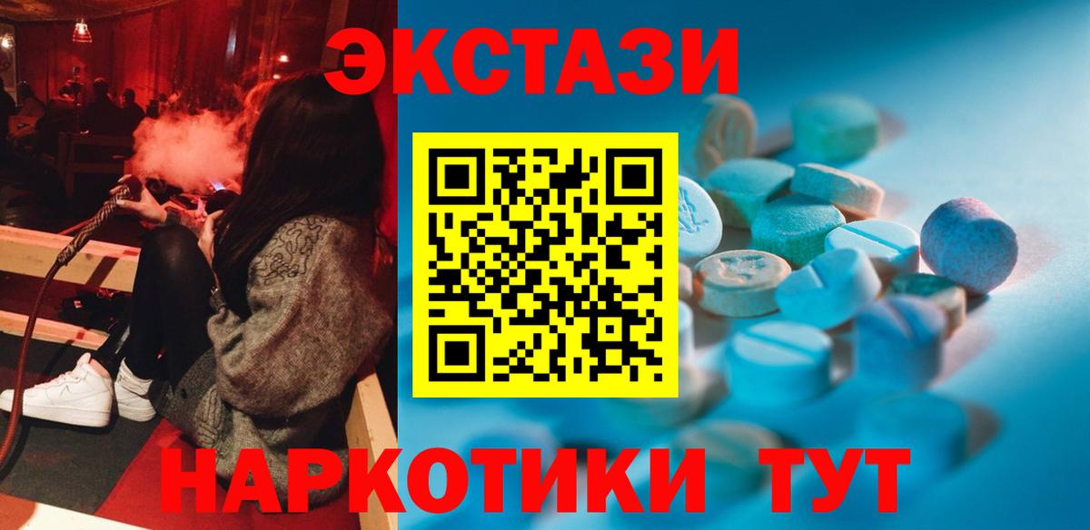Бийск  ЭКСТАЗИ 280 MDMA  Экстази  Вход с VPN 