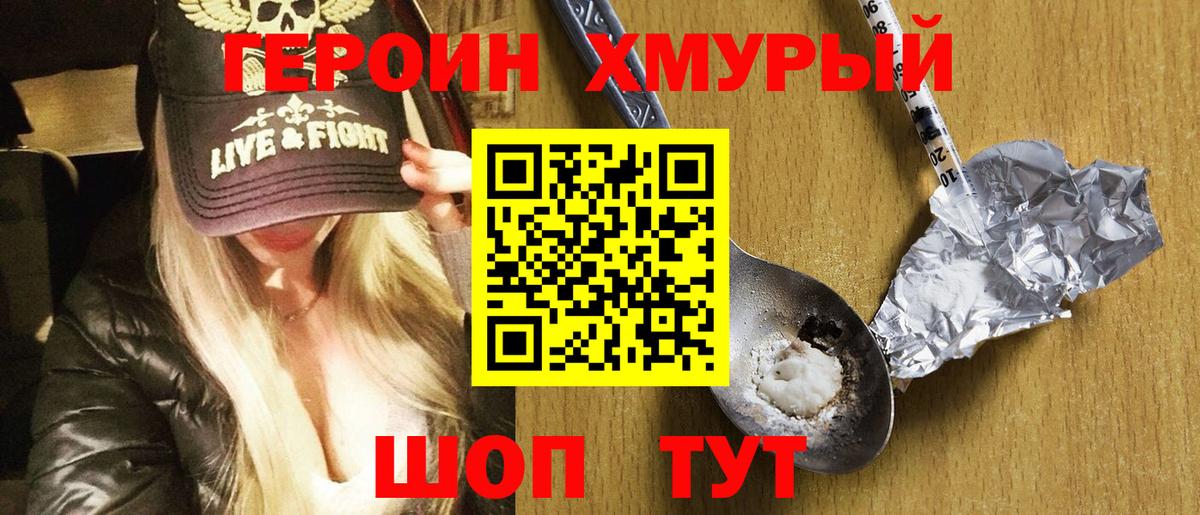 Героин герыч  ГЕРОИН  Бийск 