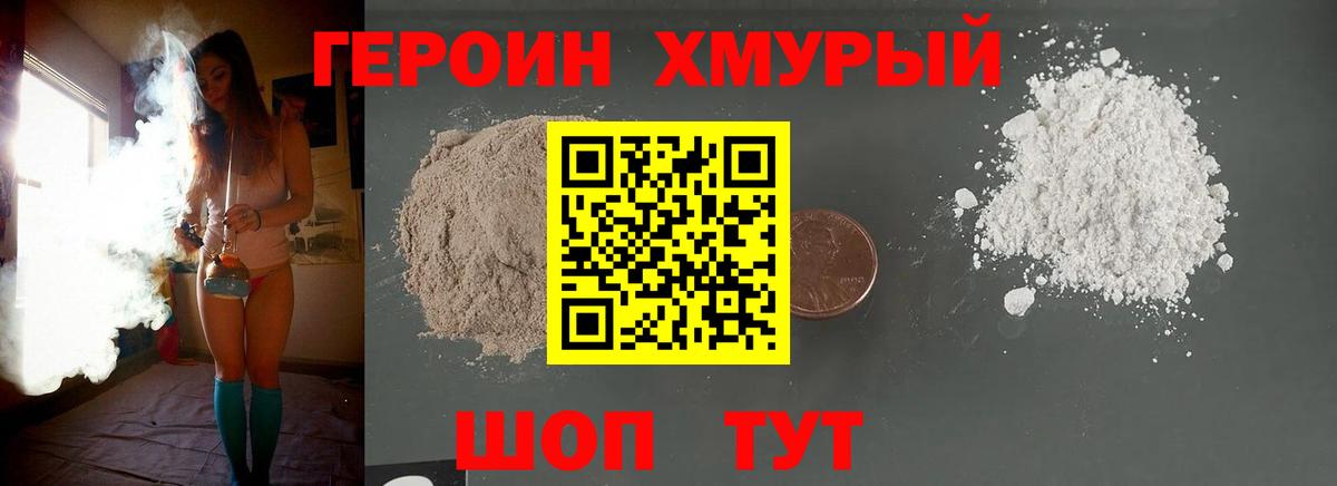 Героин VHQ Бийск