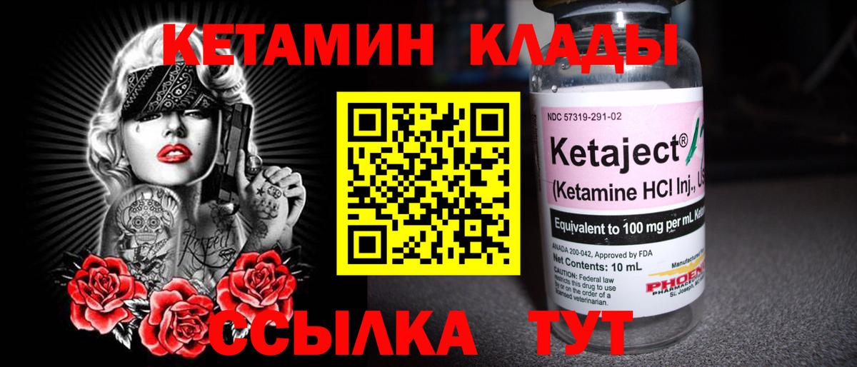 Кетамин ketamine  Бийск 