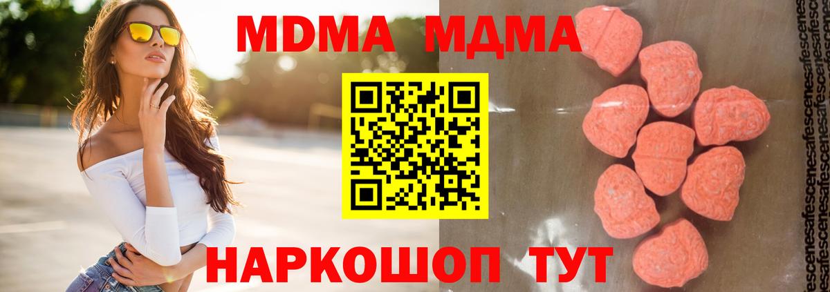 MDMA молли  MDMA кристаллы  MDMA  Бийск 