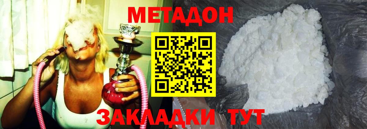 Метадон кристалл  МЕТАДОН methadone  Бийск  Вход с VPN 