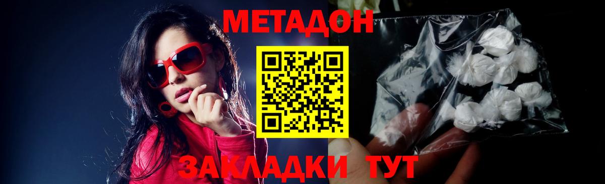 Метадон methadone Бийск
