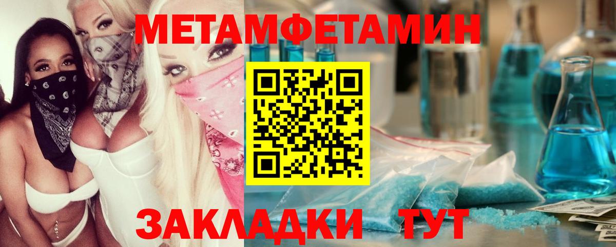 Первитин  МЕТАМФЕТАМИН мет  Вход с VPN  Бийск 