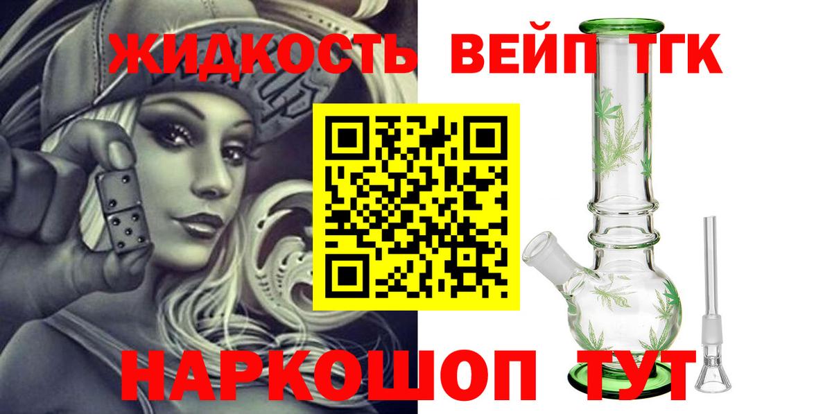 Дистиллят ТГК вейп  Вход с VPN  ТГК THC oil  Бийск 